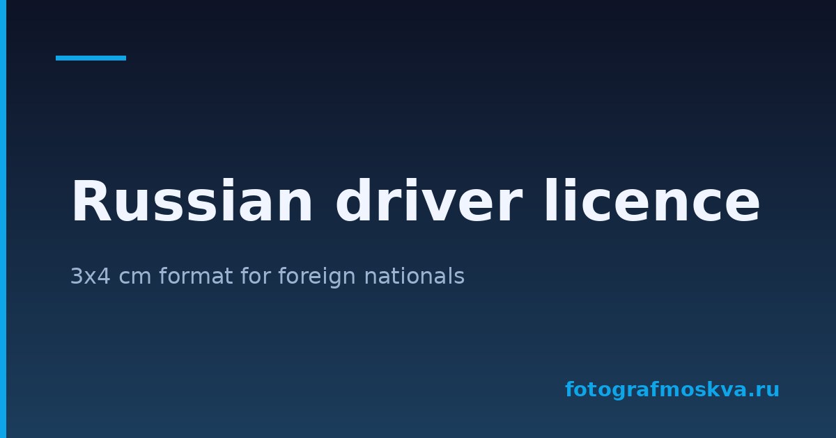 Russian driver licence
